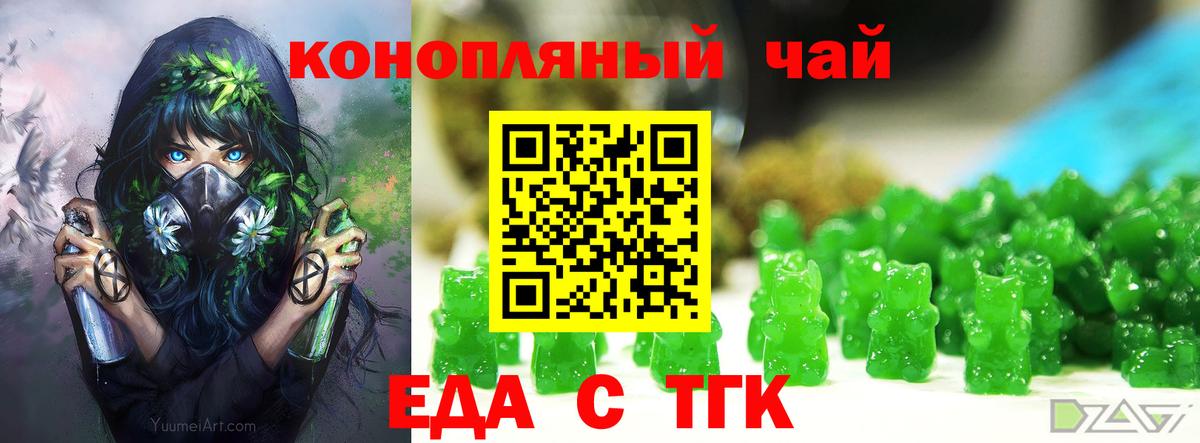Лабинск  Печенье с ТГК конопля  Вход с VPN 