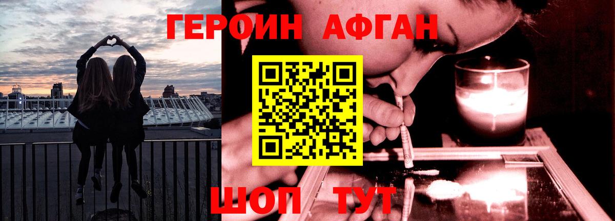 Героин афганец Лабинск