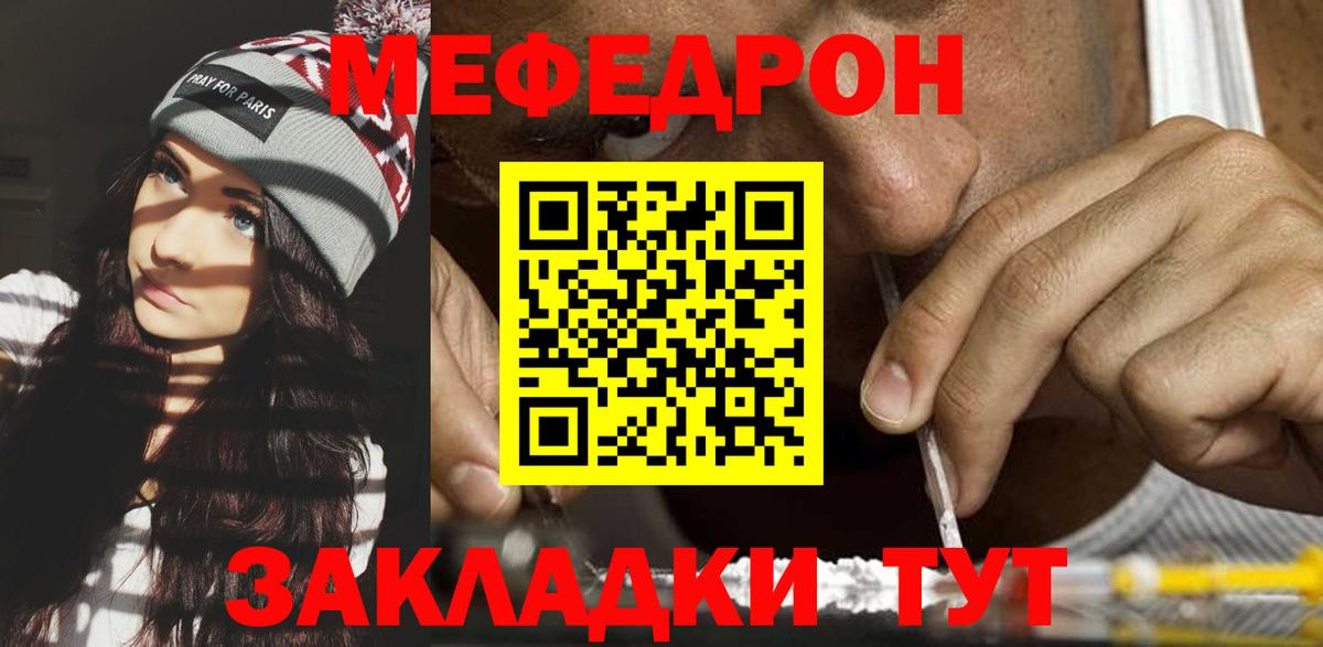 Лабинск  МЕФ мука  Мефедрон  Вход с VPN 