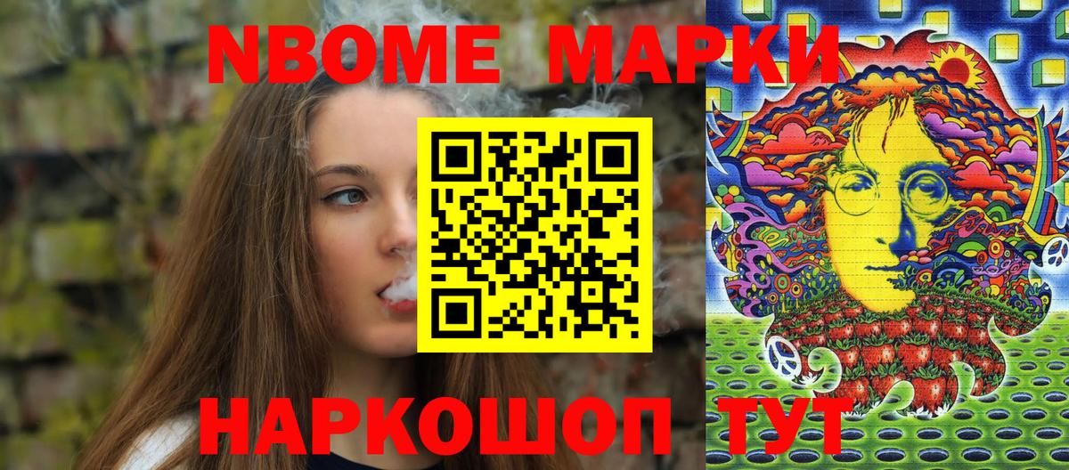 Марки NBOMe 1,5мг Лабинск