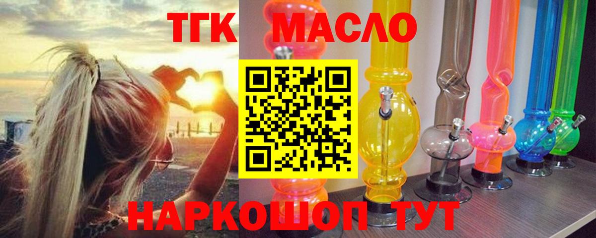ТГК вейп с тгк  Вход с VPN  Лабинск 